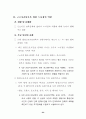 근로시간단축 논의의 배경(주5일근무) 26페이지
