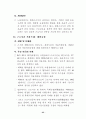 근로시간단축 논의의 배경(주5일근무) 27페이지