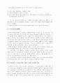 조직활성화를 위한 새로운 인사고과시스템 3페이지