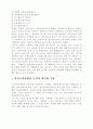 조직활성화를 위한 새로운 인사고과시스템 6페이지