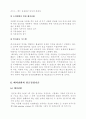 조직활성화를 위한 새로운 인사고과시스템 12페이지