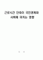 근로시간 단축(주 5일근무) 1페이지