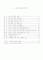 근로시간 단축(주 5일근무) 4페이지