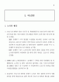 근로시간 단축(주 5일근무) 5페이지