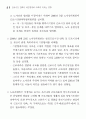 근로시간 단축(주 5일근무) 6페이지