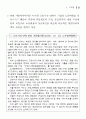 근로시간 단축(주 5일근무) 7페이지