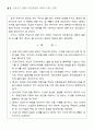 근로시간 단축(주 5일근무) 8페이지