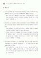 근로시간 단축(주 5일근무) 10페이지