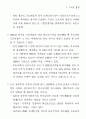 근로시간 단축(주 5일근무) 11페이지