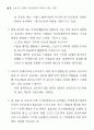 근로시간 단축(주 5일근무) 12페이지