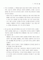 근로시간 단축(주 5일근무) 13페이지