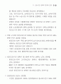 근로시간 단축(주 5일근무) 17페이지