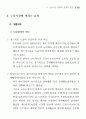 근로시간 단축(주 5일근무) 19페이지