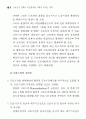 근로시간 단축(주 5일근무) 22페이지