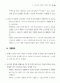 근로시간 단축(주 5일근무) 23페이지