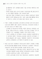 근로시간 단축(주 5일근무) 24페이지