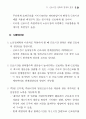 근로시간 단축(주 5일근무) 25페이지