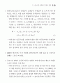 근로시간 단축(주 5일근무) 27페이지