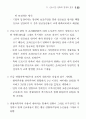 근로시간 단축(주 5일근무) 29페이지