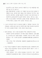 근로시간 단축(주 5일근무) 30페이지