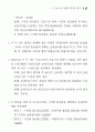 근로시간 단축(주 5일근무) 31페이지
