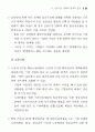 근로시간 단축(주 5일근무) 35페이지