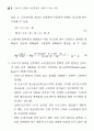 근로시간 단축(주 5일근무) 36페이지