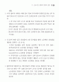 근로시간 단축(주 5일근무) 37페이지