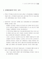 근로시간 단축(주 5일근무) 39페이지