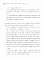근로시간 단축(주 5일근무) 40페이지