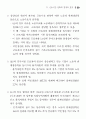 근로시간 단축(주 5일근무) 43페이지