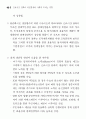 근로시간 단축(주 5일근무) 44페이지