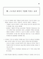 근로시간 단축(주 5일근무) 45페이지