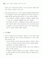 근로시간 단축(주 5일근무) 46페이지