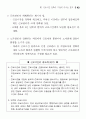 근로시간 단축(주 5일근무) 47페이지