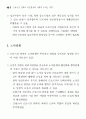 근로시간 단축(주 5일근무) 50페이지