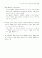 근로시간 단축(주 5일근무) 51페이지