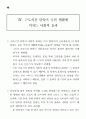 근로시간 단축(주 5일근무) 52페이지