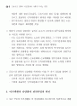 근로시간 단축(주 5일근무) 54페이지