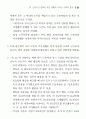 근로시간 단축(주 5일근무) 55페이지