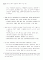 근로시간 단축(주 5일근무) 56페이지
