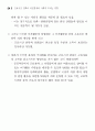 근로시간 단축(주 5일근무) 58페이지