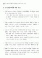 근로시간 단축(주 5일근무) 62페이지
