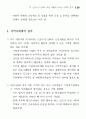 근로시간 단축(주 5일근무) 63페이지