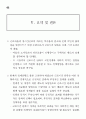 근로시간 단축(주 5일근무) 66페이지