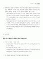 근로시간 단축(주 5일근무) 67페이지