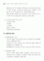 근로시간 단축(주 5일근무) 68페이지
