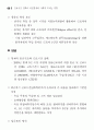 근로시간 단축(주 5일근무) 70페이지