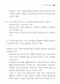 근로시간 단축(주 5일근무) 71페이지