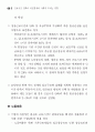 근로시간 단축(주 5일근무) 72페이지
